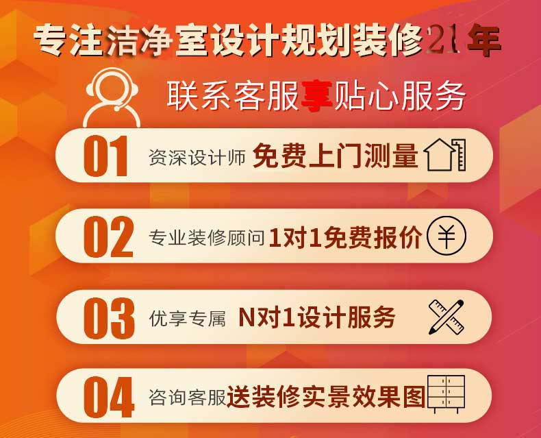 洁净室装修价格(图1) 洁净室装修价格(图1)