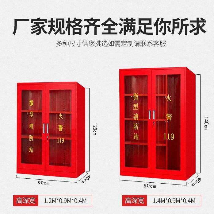 应急器材柜 应急器材柜