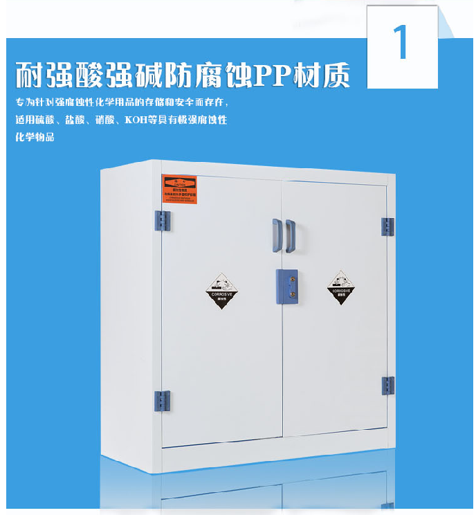 4加仑强酸强碱柜 4加仑强酸强碱柜