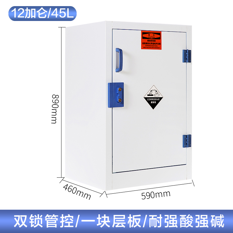 12加仑强酸强碱柜 12加仑强酸强碱柜