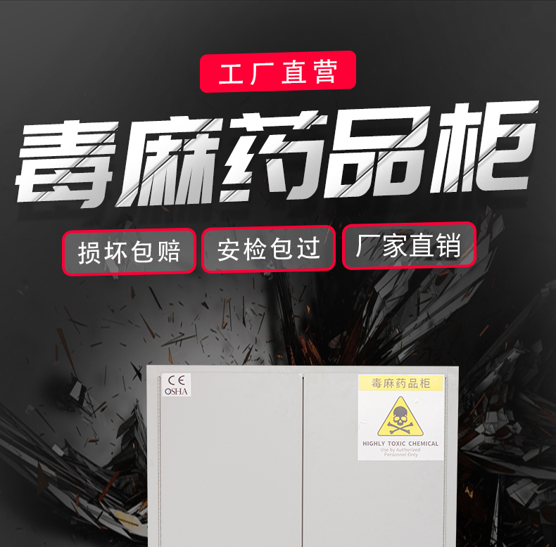 毒麻药品柜 毒麻药品柜
