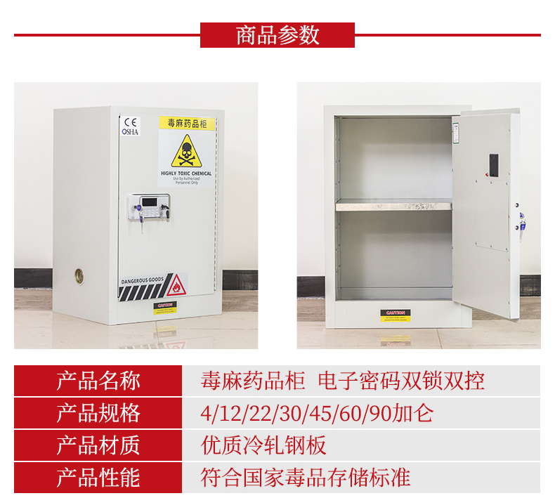 毒麻药品柜 毒麻药品柜