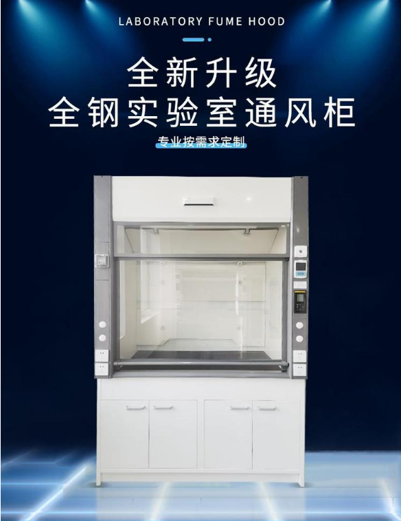 全钢通风柜 全钢通风柜