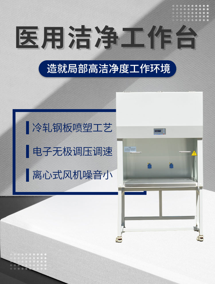 超净工作台 超净工作台
