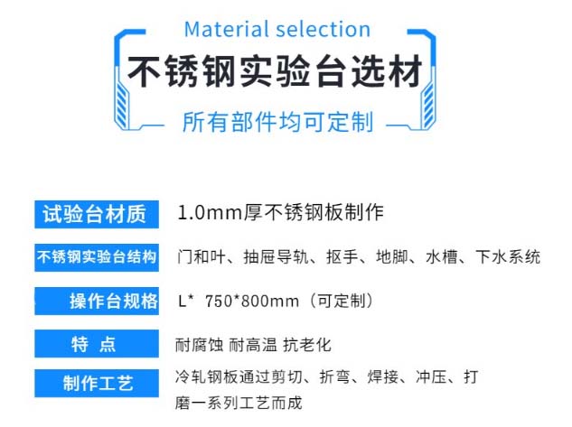 不锈钢实验台定制 不锈钢实验台定制