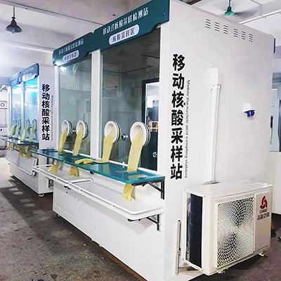 核酸检测亭功能介绍 适用哪些场所 郑州诚志汇总(图1) 42a98226cffc1e17b14ba6774963520a718de9f8 拷贝.jpg